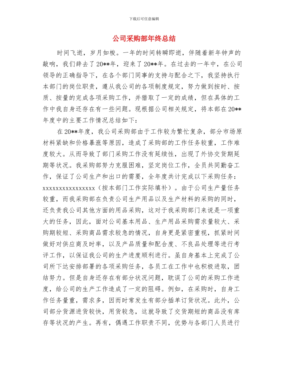 公司采购部年度个人工作总结与公司采购部年终总结汇编_第2页