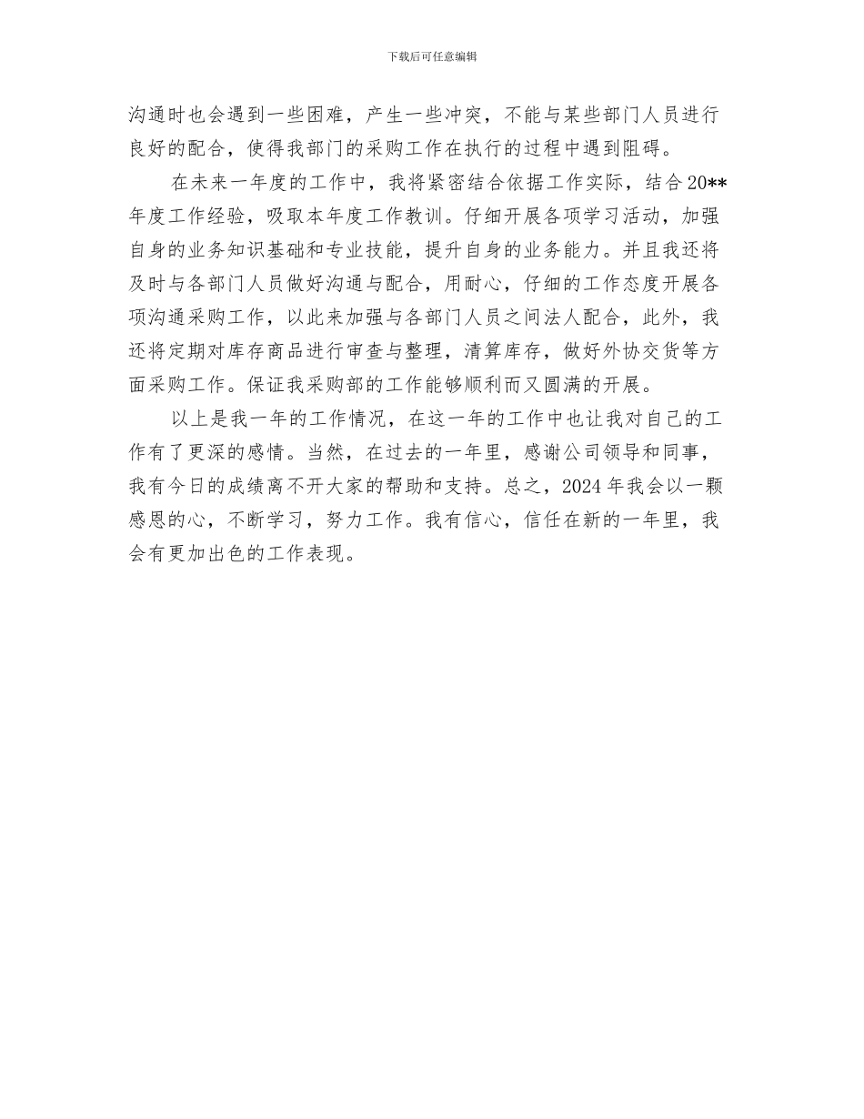 公司采购部年度个人工作总结与公司采购部年终总结汇编_第3页