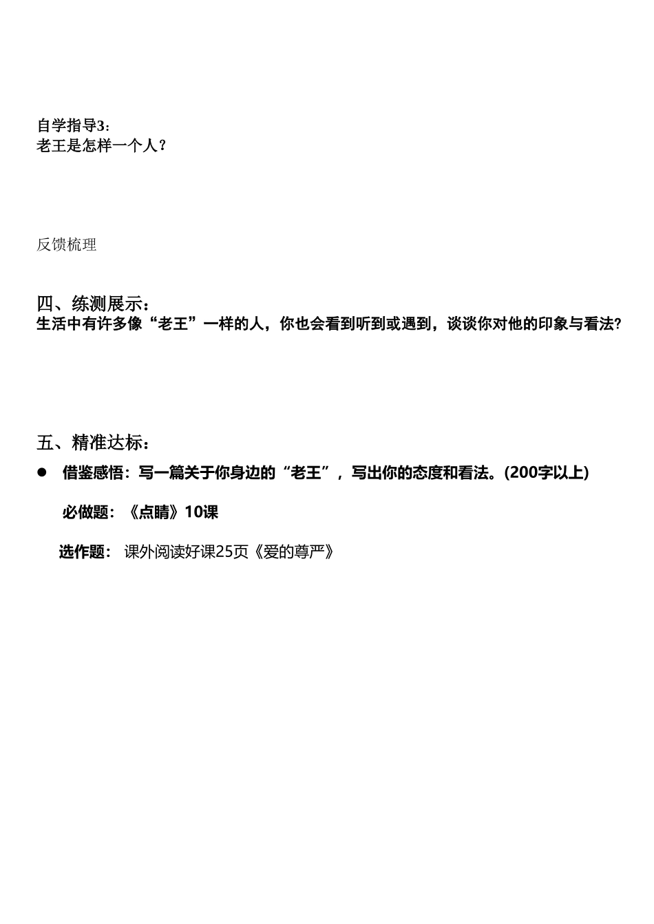 (部编)初中语文人教2011课标版七年级下册《老王》学案——第一课时_第2页