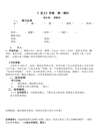 (部编)初中语文人教2011课标版七年级下册《老王》学案——第一课时