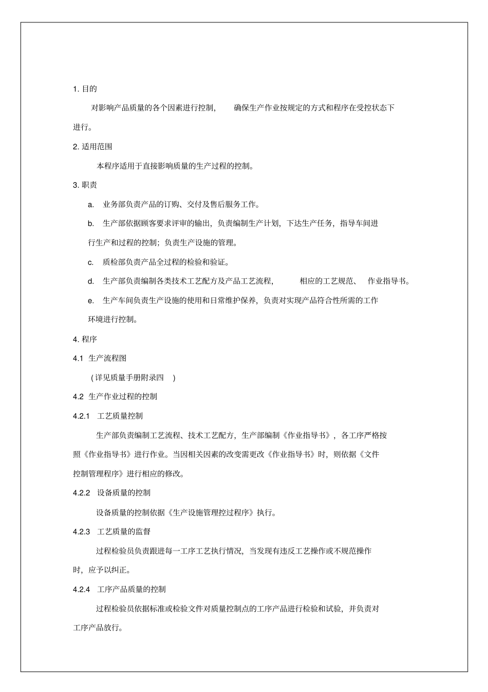 企业公司生产过程控制程序课件资料_第2页