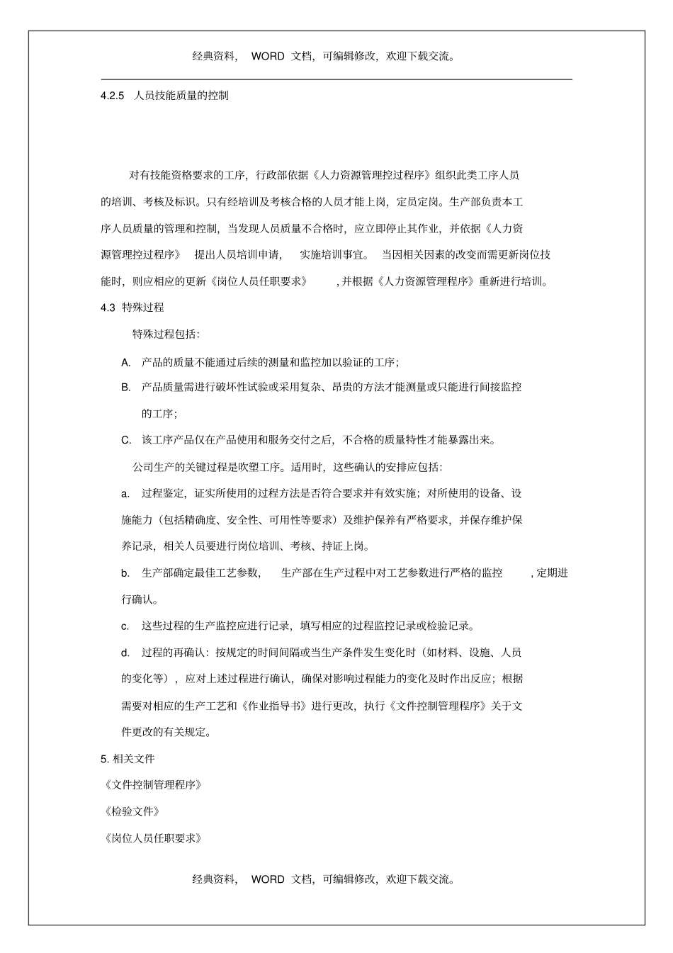企业公司生产过程控制程序课件资料_第3页