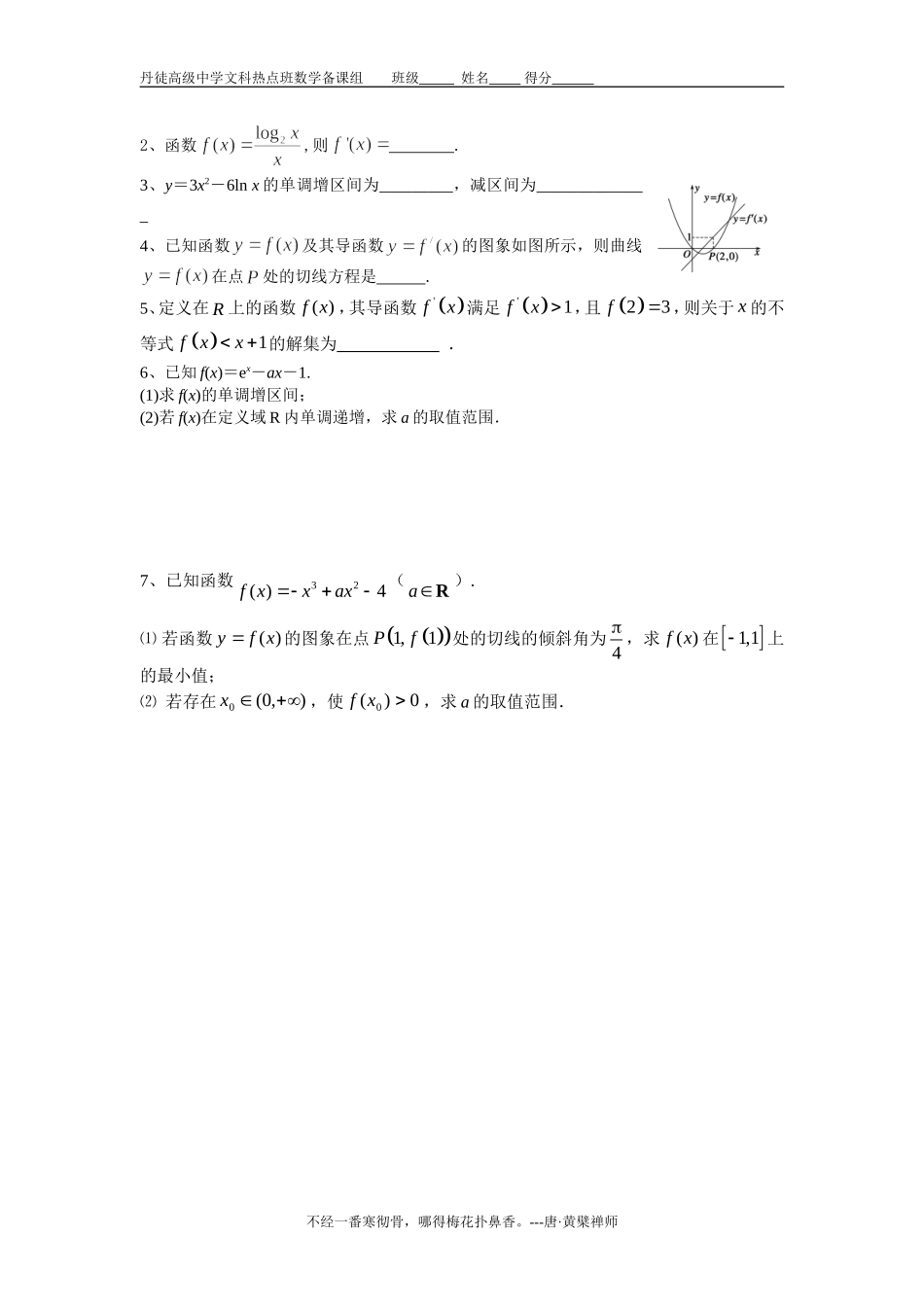 导数部分强化练习一_第2页