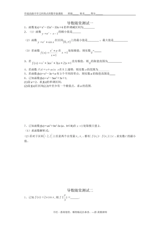 导数部分强化练习一