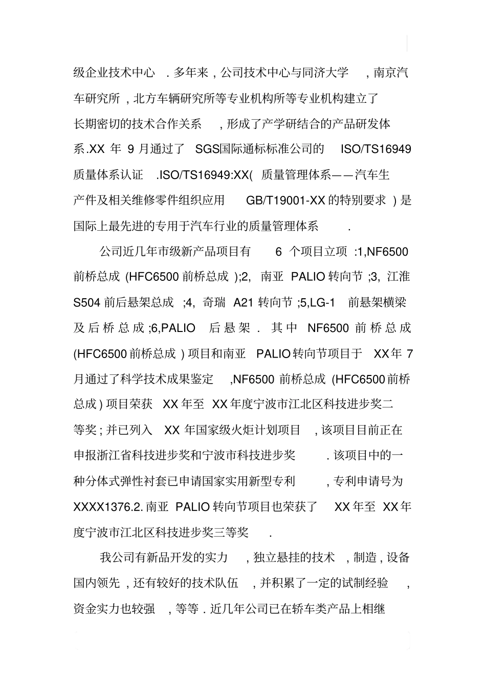 企业公司科技创新工作总结汇报x_第2页