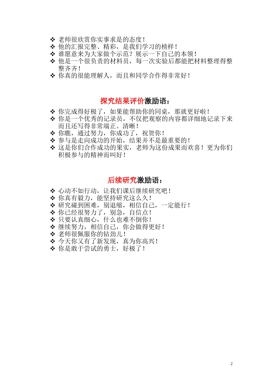 课堂常规激励语_第2页