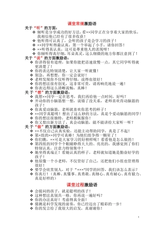 课堂常规激励语