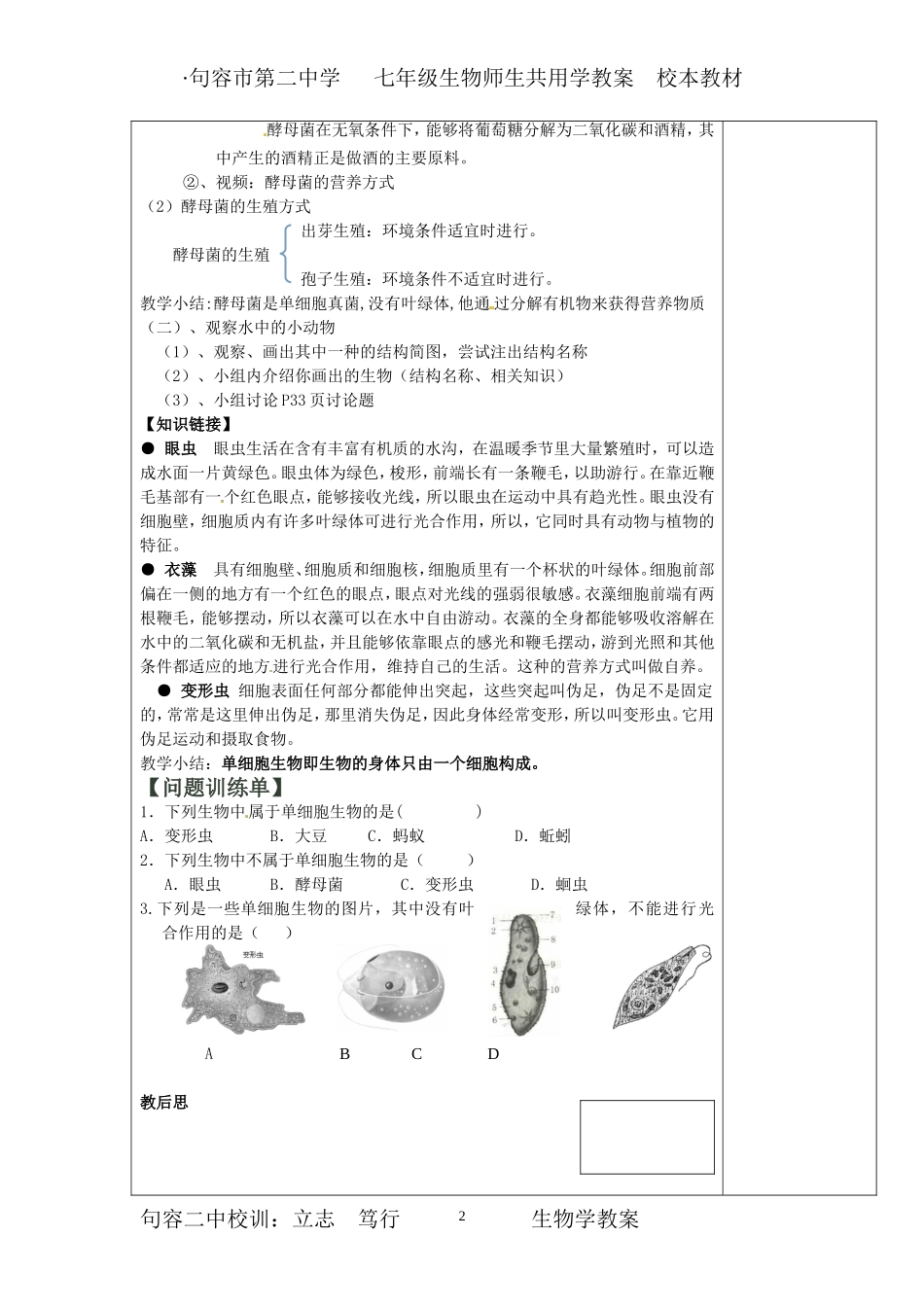 生物9-3.1学教案_第2页