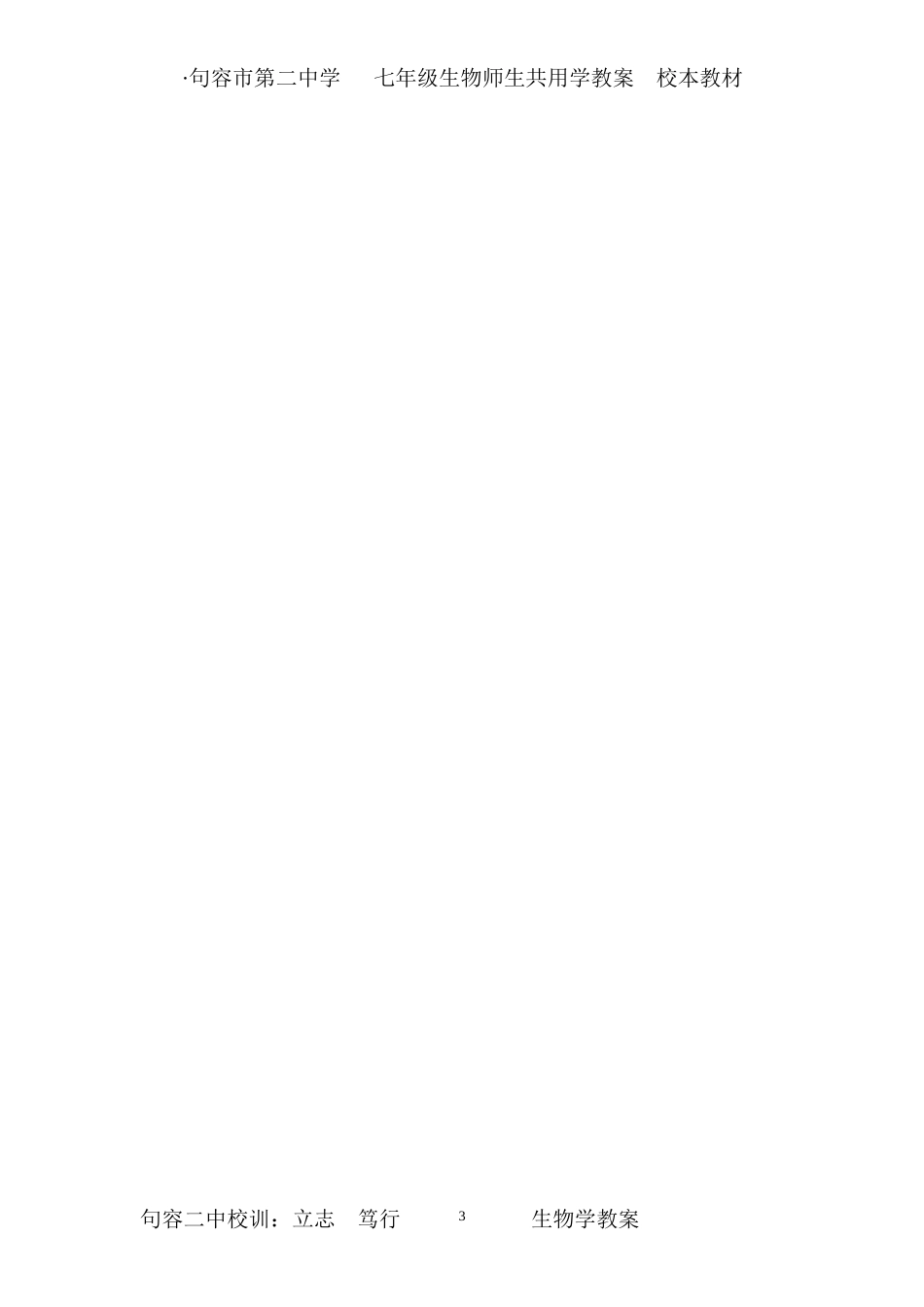 生物9-3.1学教案_第3页