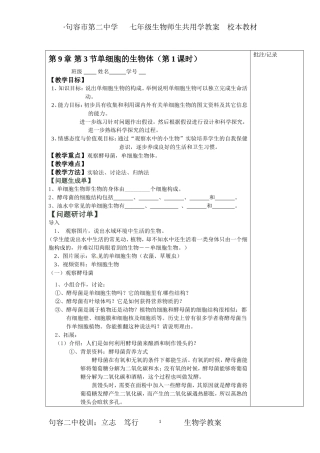 生物9-3.1学教案