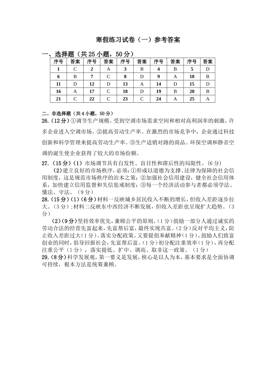 寒假练习试卷(一)：政治答案_第1页