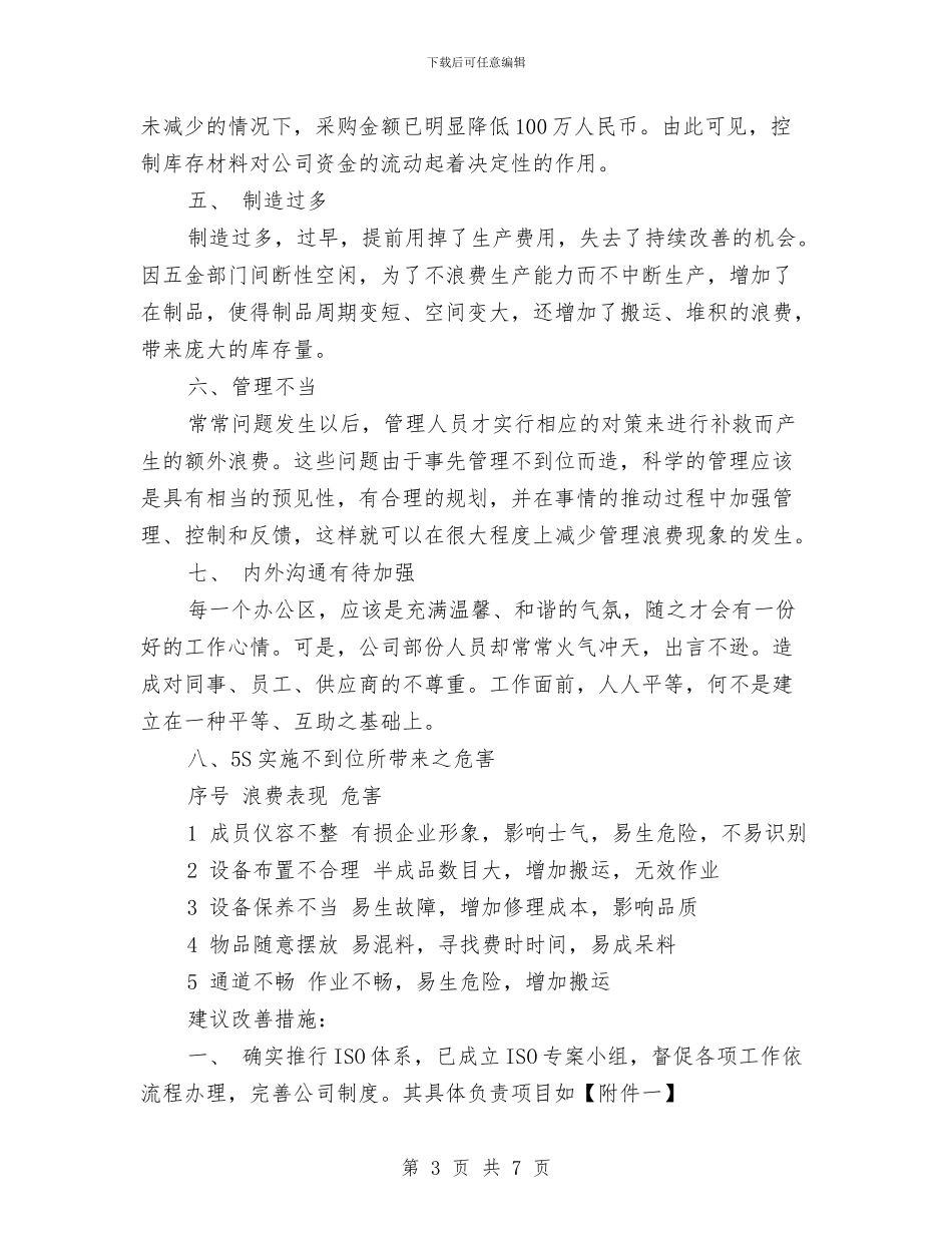 公司采购部年度工作思路范文与公司采购部年度工作计划汇编_第3页