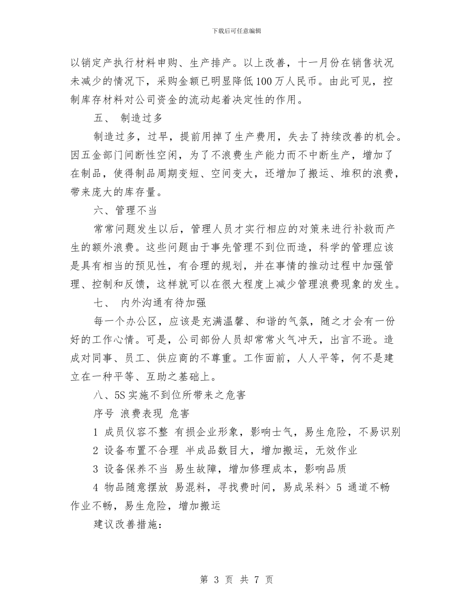 公司采购部年度工作安排范文与公司采购部年度工作计划汇编_第3页