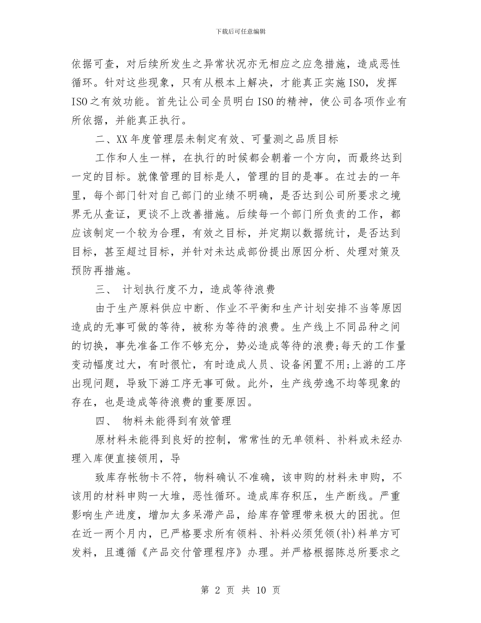 公司采购部年度工作安排范文与公司采购部年度工作计划2024汇编_第2页