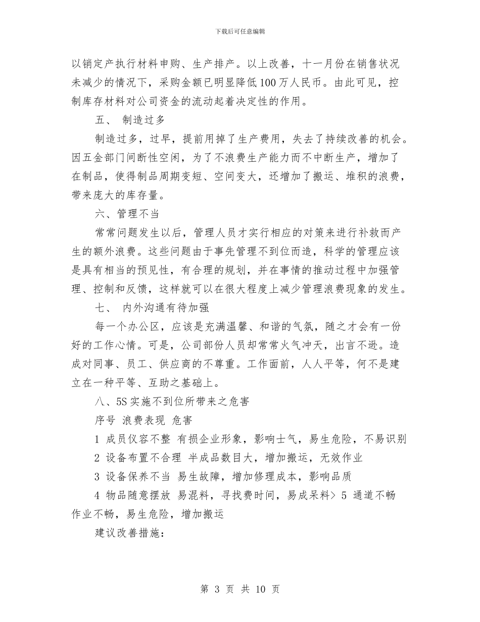 公司采购部年度工作安排范文与公司采购部年度工作计划2024汇编_第3页