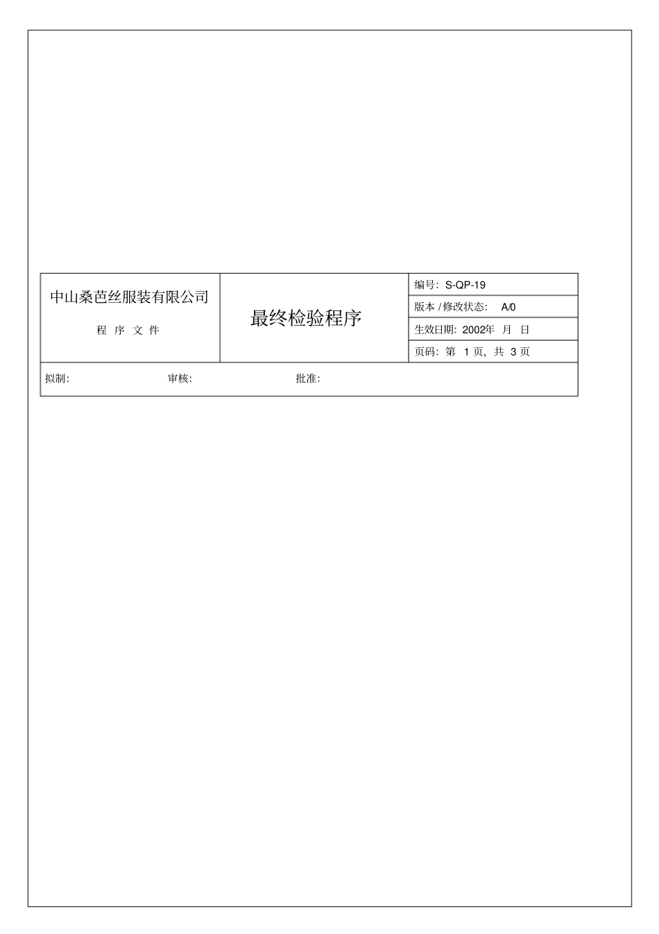 企业公司管理制度、程序文件编写标准模板范文6_第2页