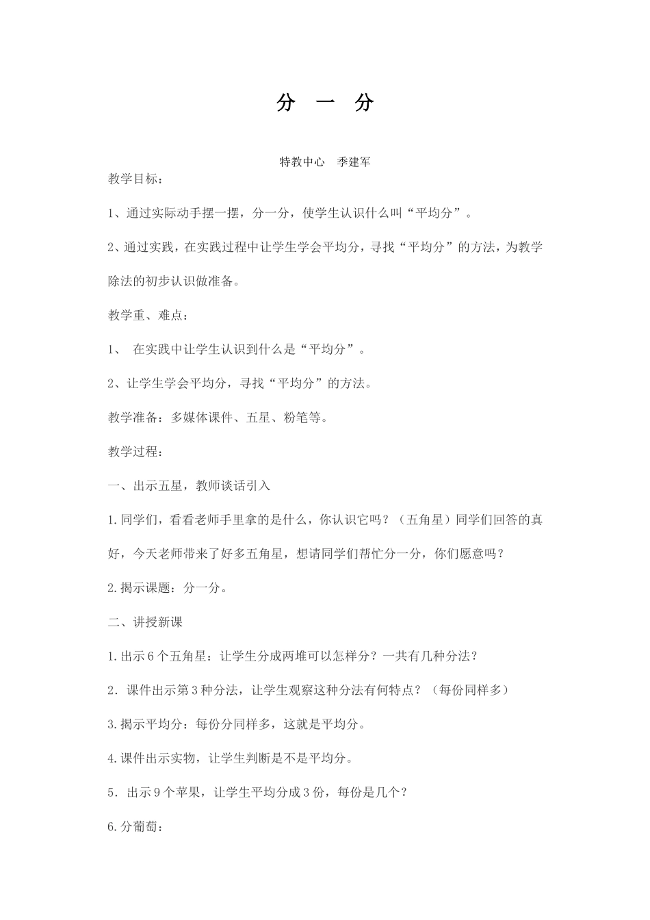 培智二年级数学教案_第1页