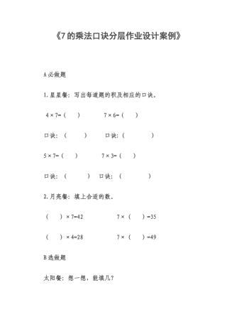 小学数学分层作业设计案例