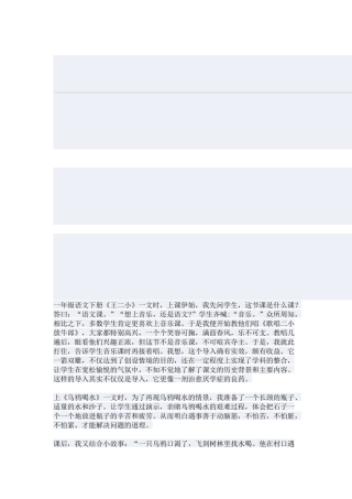 从低年级语文教学看学科整合