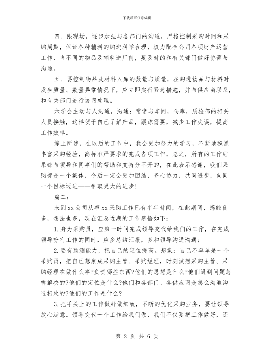 公司采购部年度工作总结与公司采购部年终总结汇编_第2页