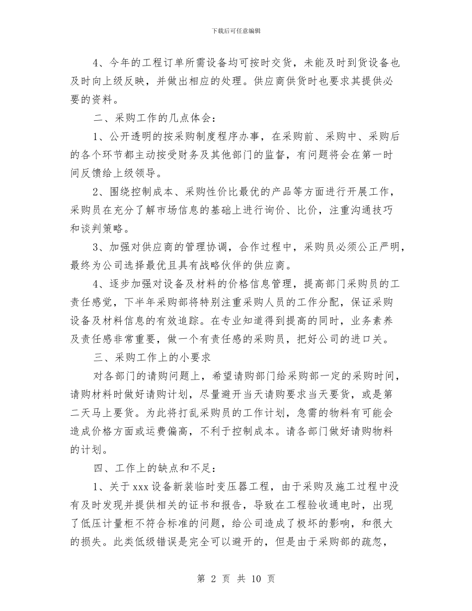 公司采购部年终工作总结与公司重点项目建设总结表彰会议主持词汇编_第2页