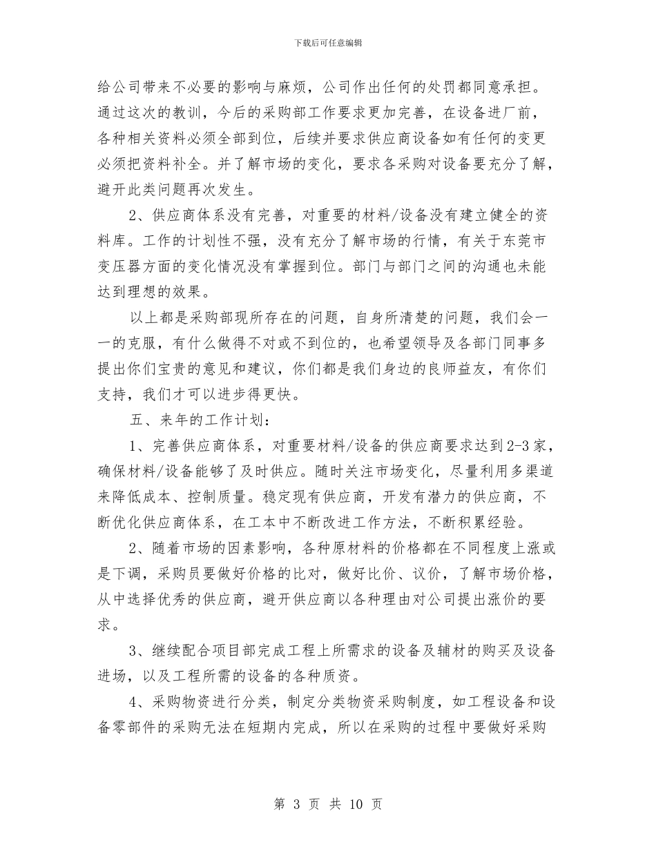 公司采购部年终工作总结与公司重点项目建设总结表彰会议主持词汇编_第3页