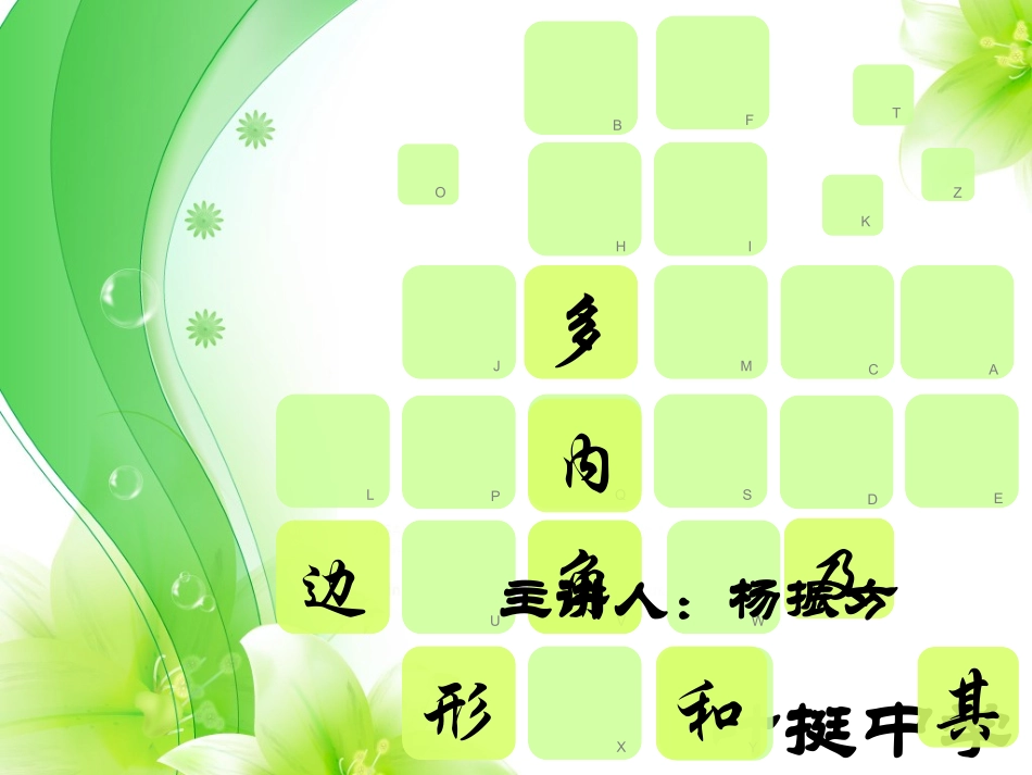 11-3-多边形及其内角和_第2页