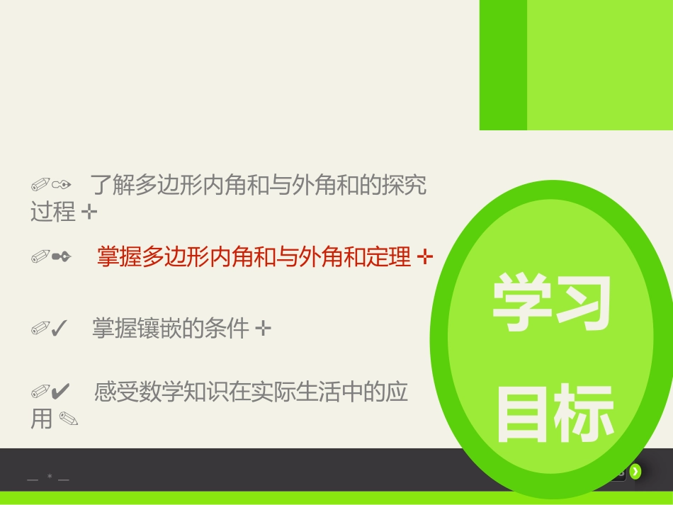 11-3-多边形及其内角和_第3页