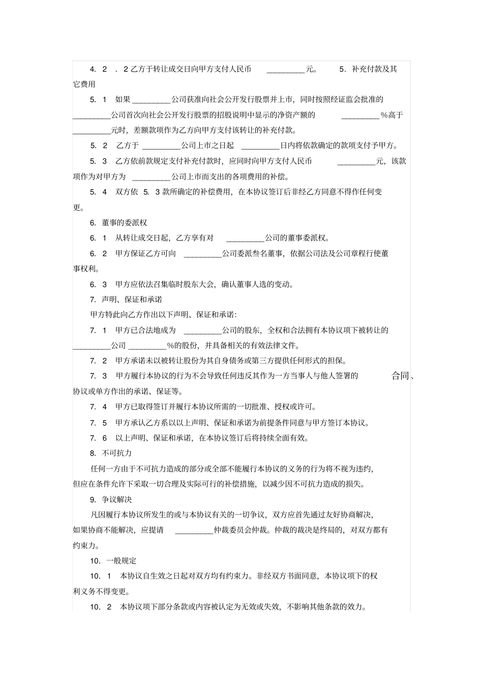 企业公司股份转让协议_第2页