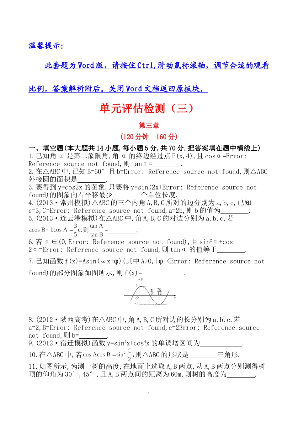 2014世纪金榜单元评估检测(三)_第1页