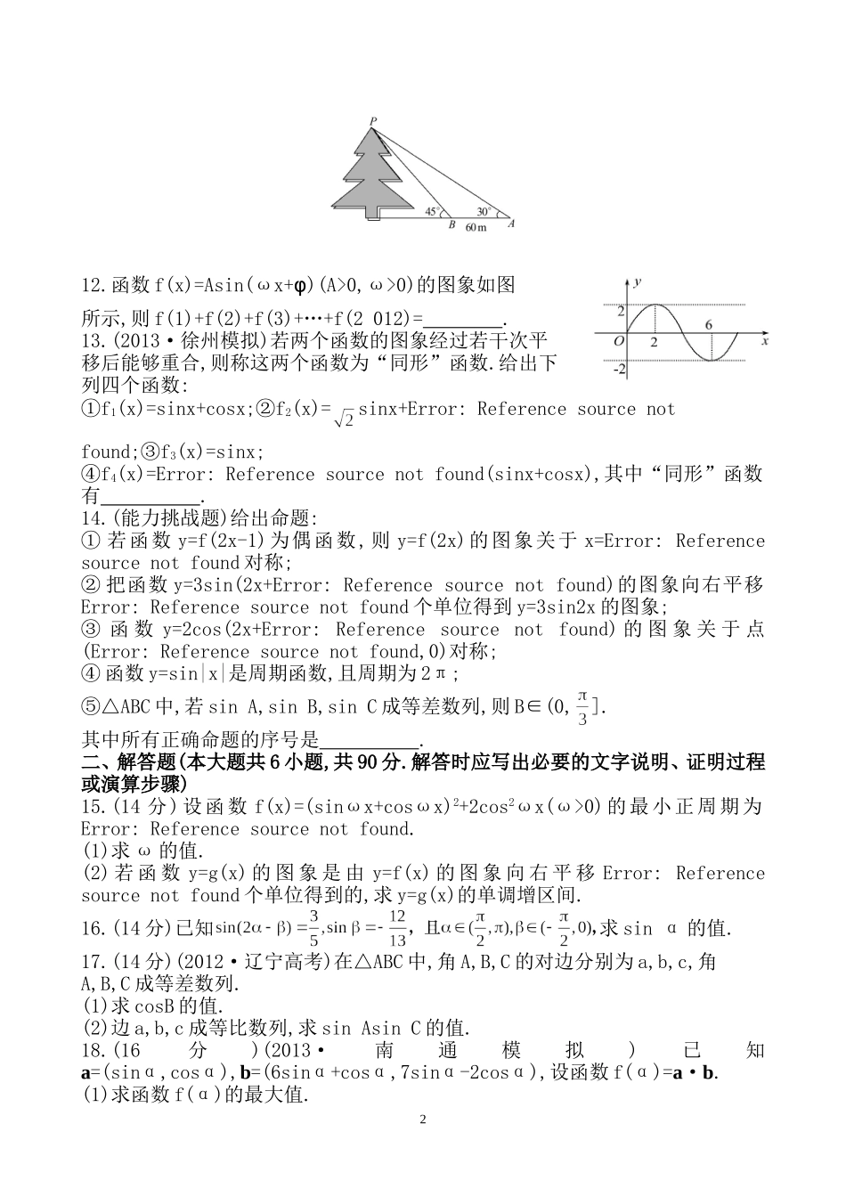 2014世纪金榜单元评估检测(三)_第2页