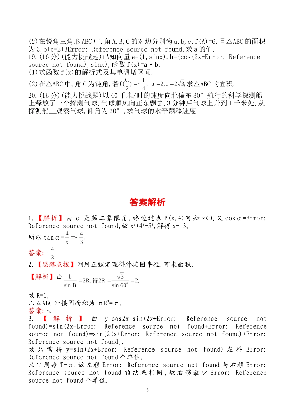 2014世纪金榜单元评估检测(三)_第3页