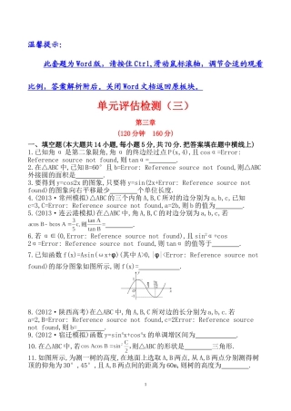 2014世纪金榜单元评估检测(三)