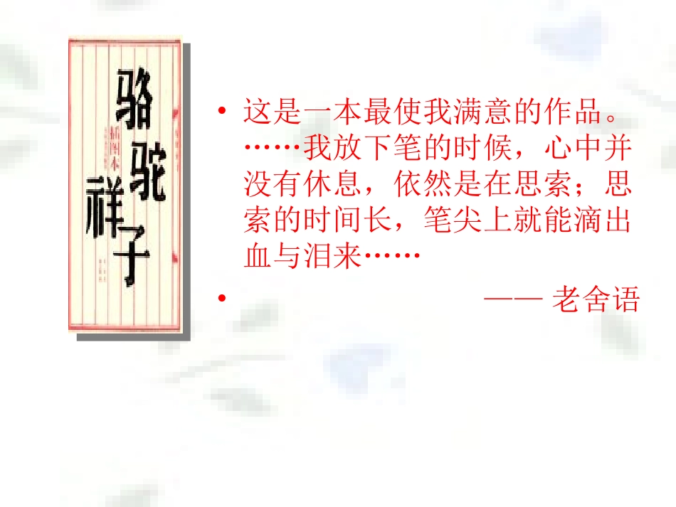 课件：在烈日和暴雨下_第2页