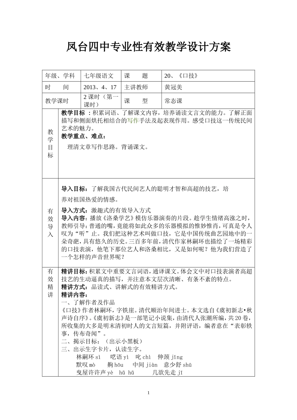 20课《口技》第一课时1_第1页