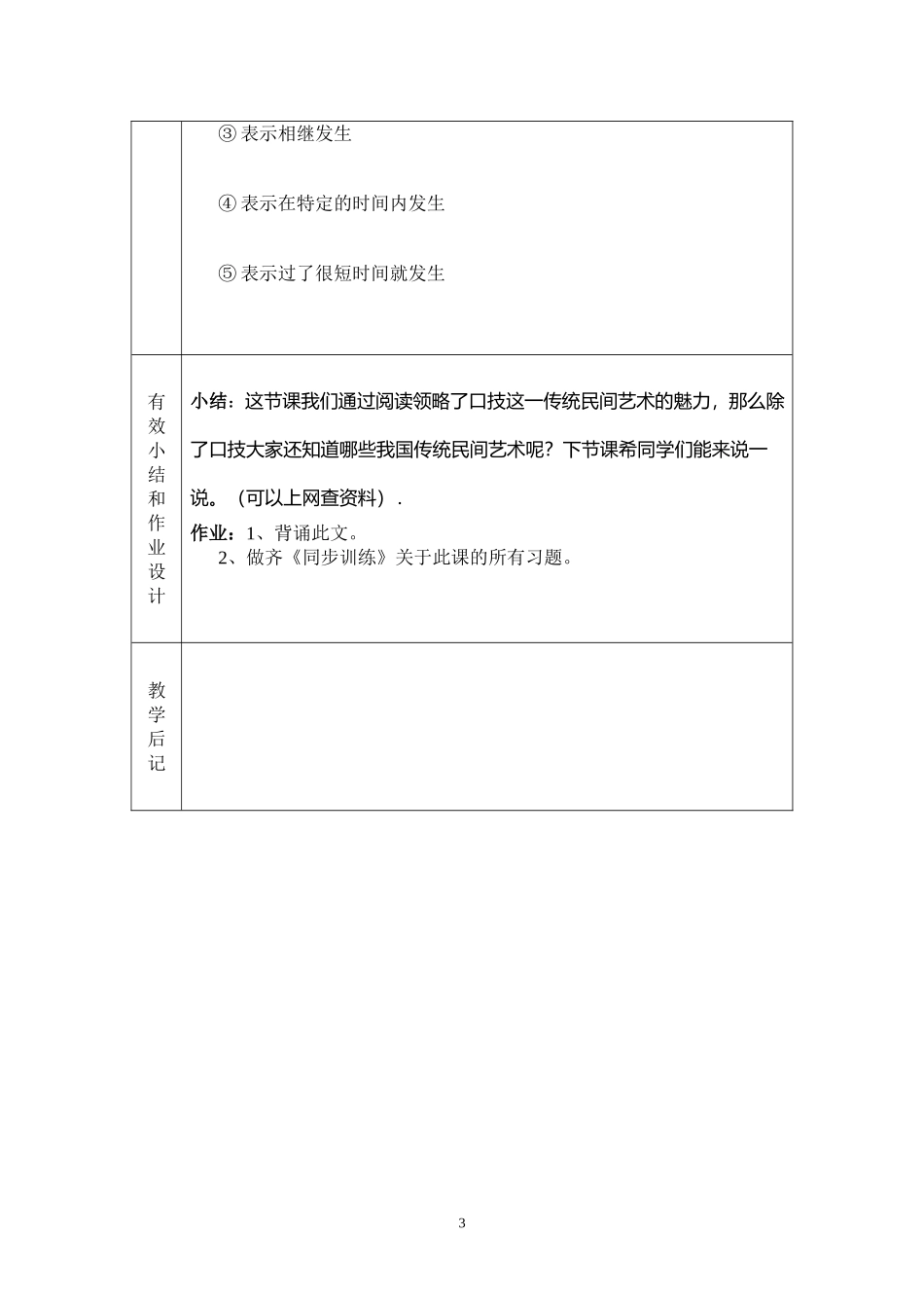 20课《口技》第一课时1_第3页