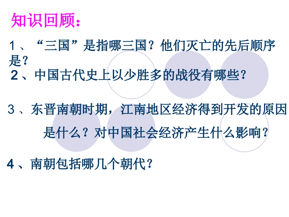 20课北方民族大融合_第2页