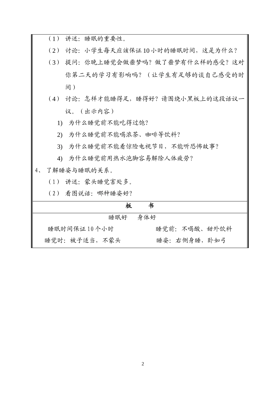 二年级健康教育_第2页
