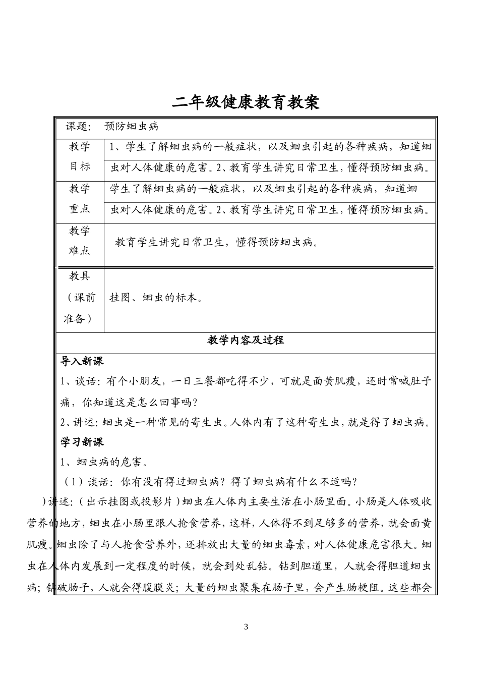 二年级健康教育_第3页