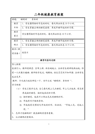 二年级健康教育