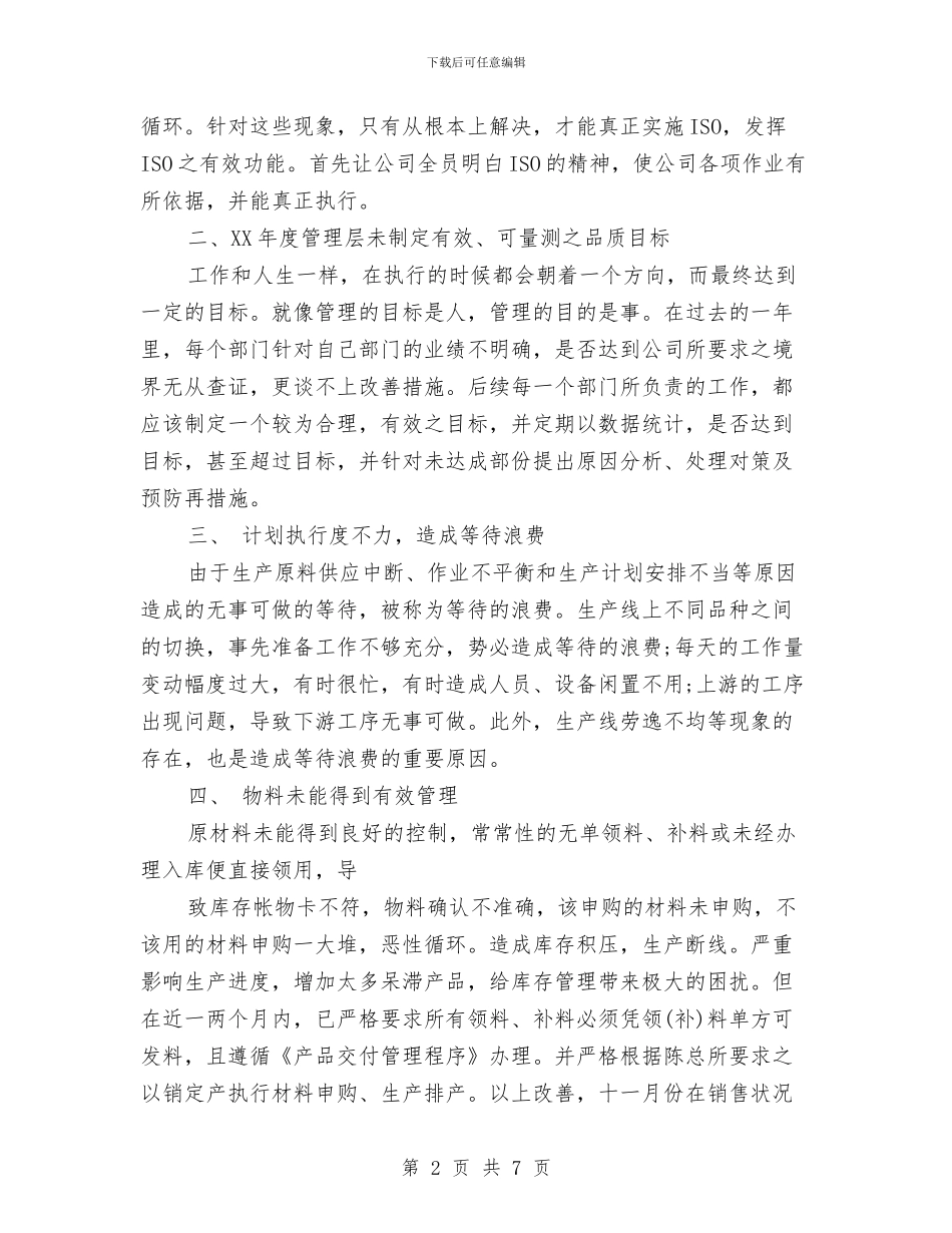 公司采购部明年工作计划与公司销售2024年个人工作安排范本汇编_第2页