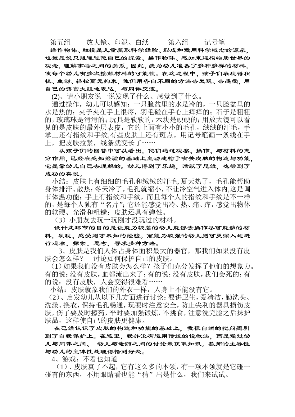 大班科学教案《奇妙的外衣》_第2页