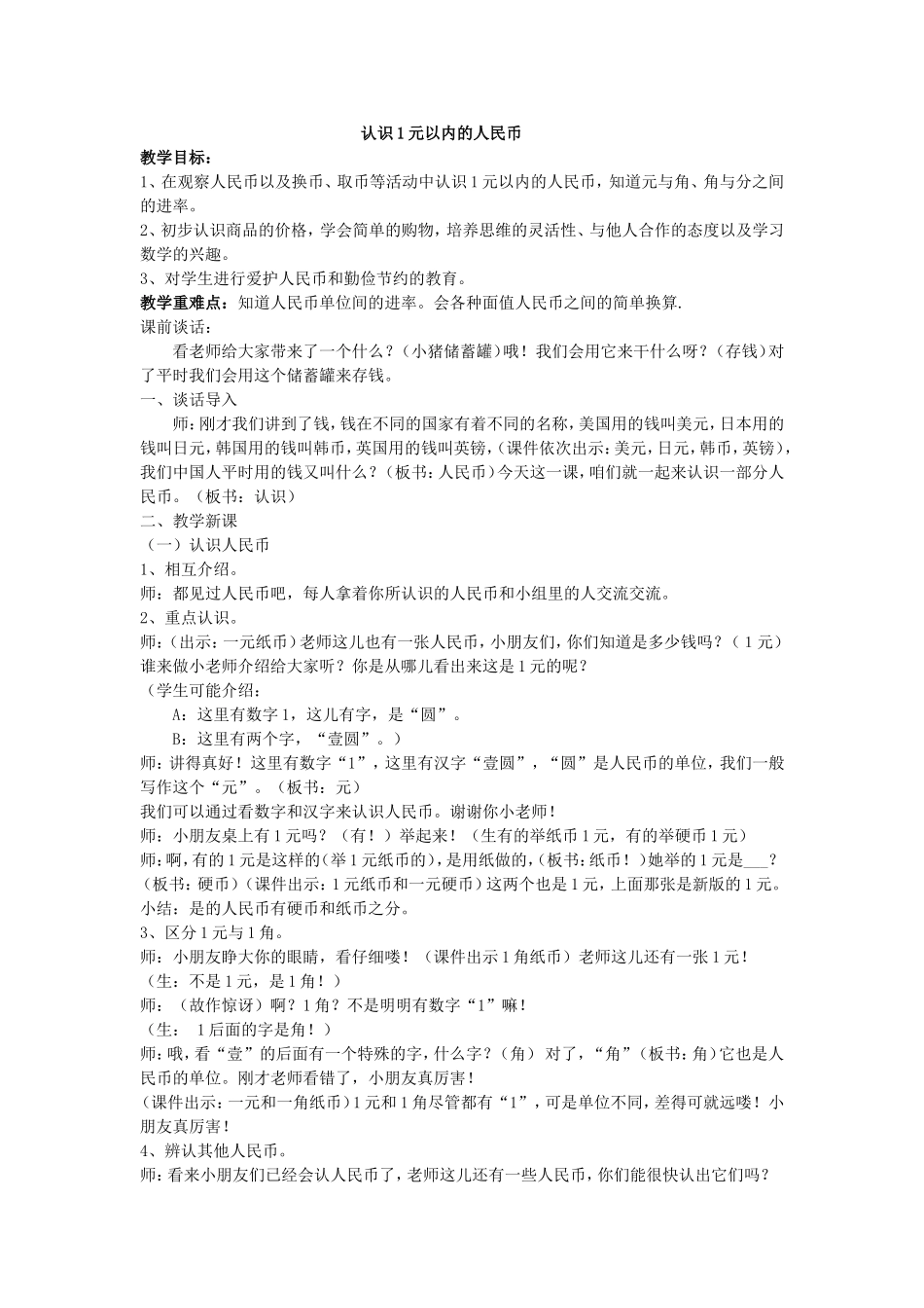 认识1元以内的人民币_第1页