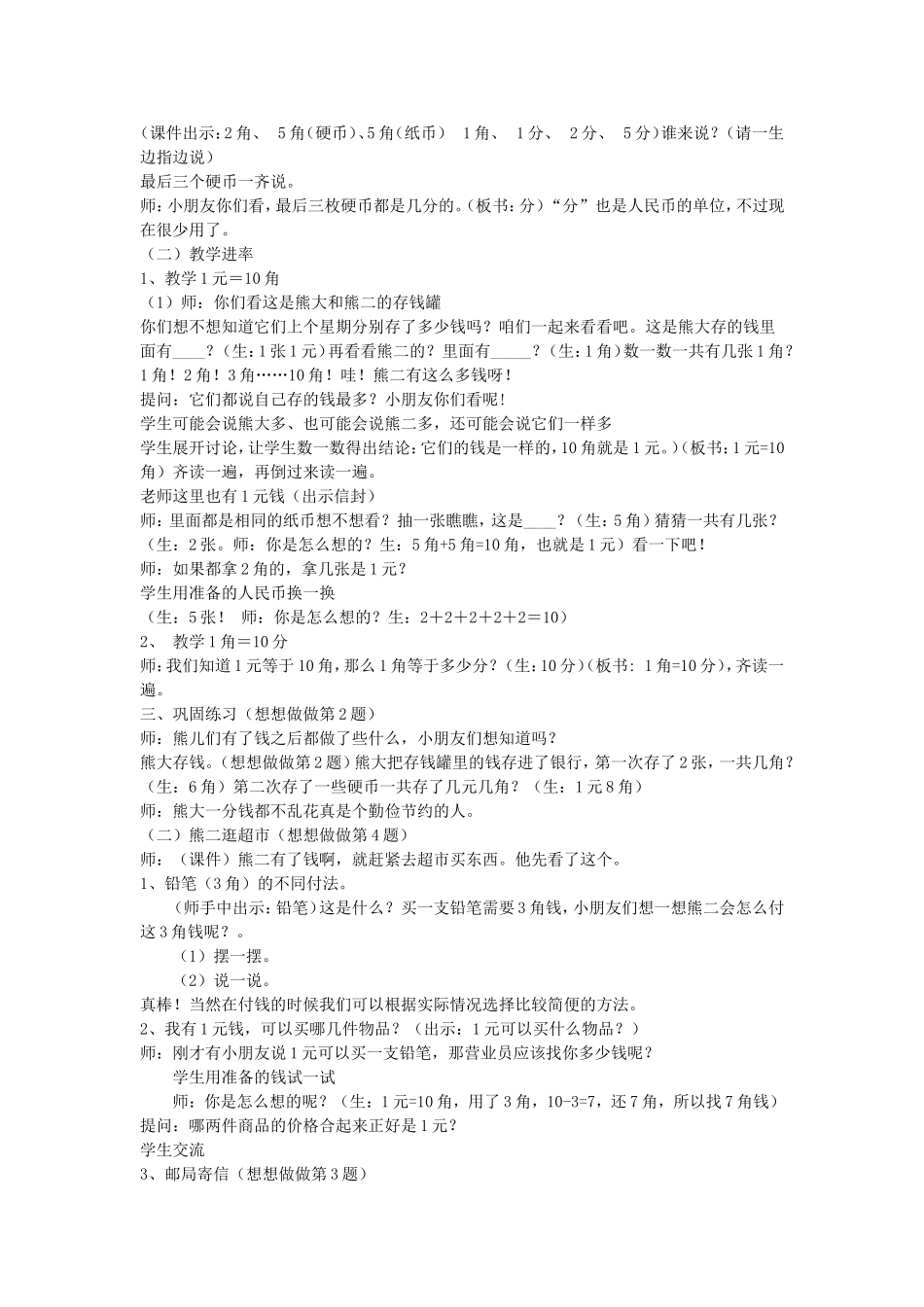 认识1元以内的人民币_第2页