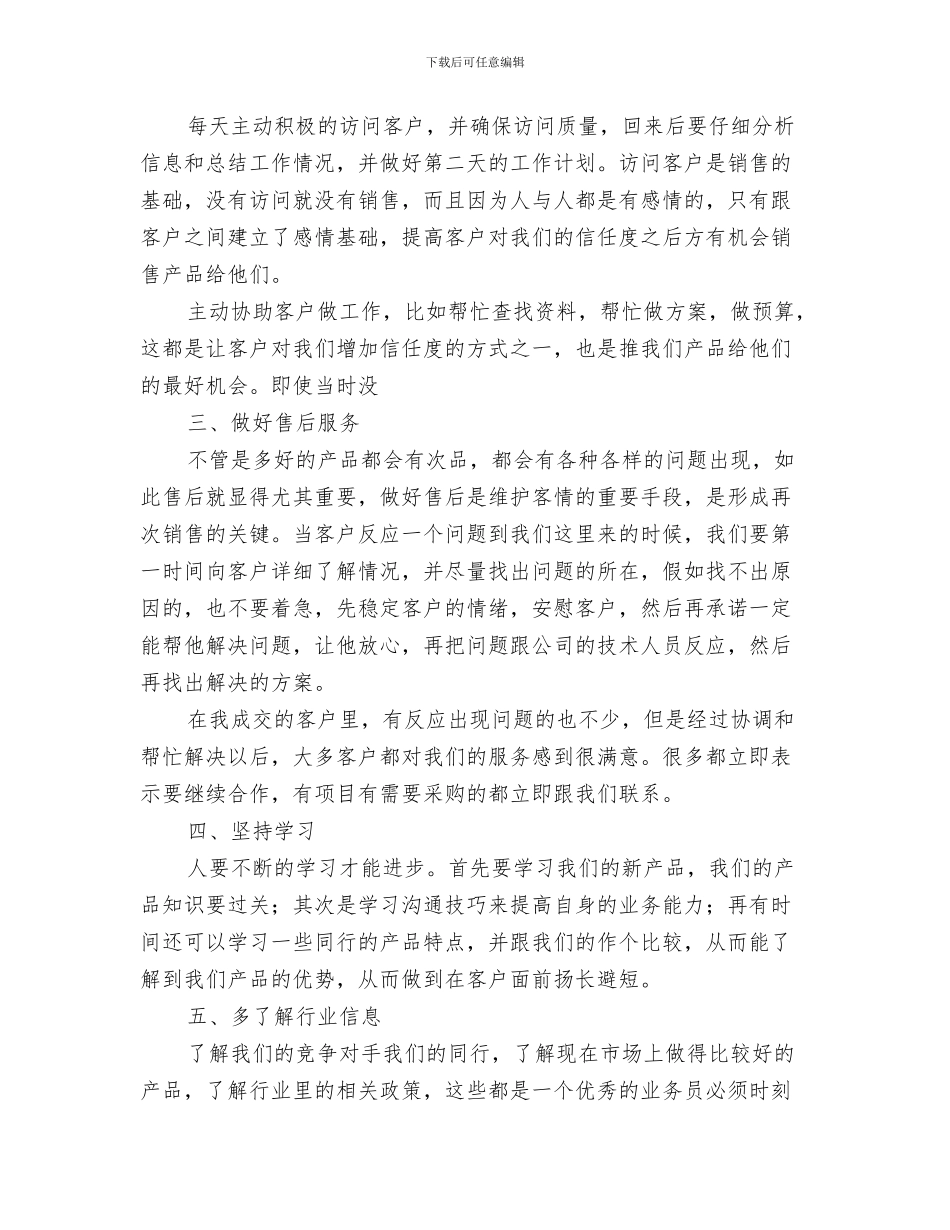 公司采购部的工作总结范文与公司销售业务员个人上半年工作总结汇编_第3页