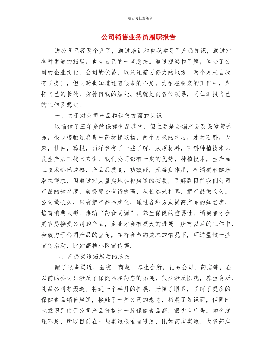 公司采购部的工作总结范文与公司销售业务员履职报告汇编_第2页
