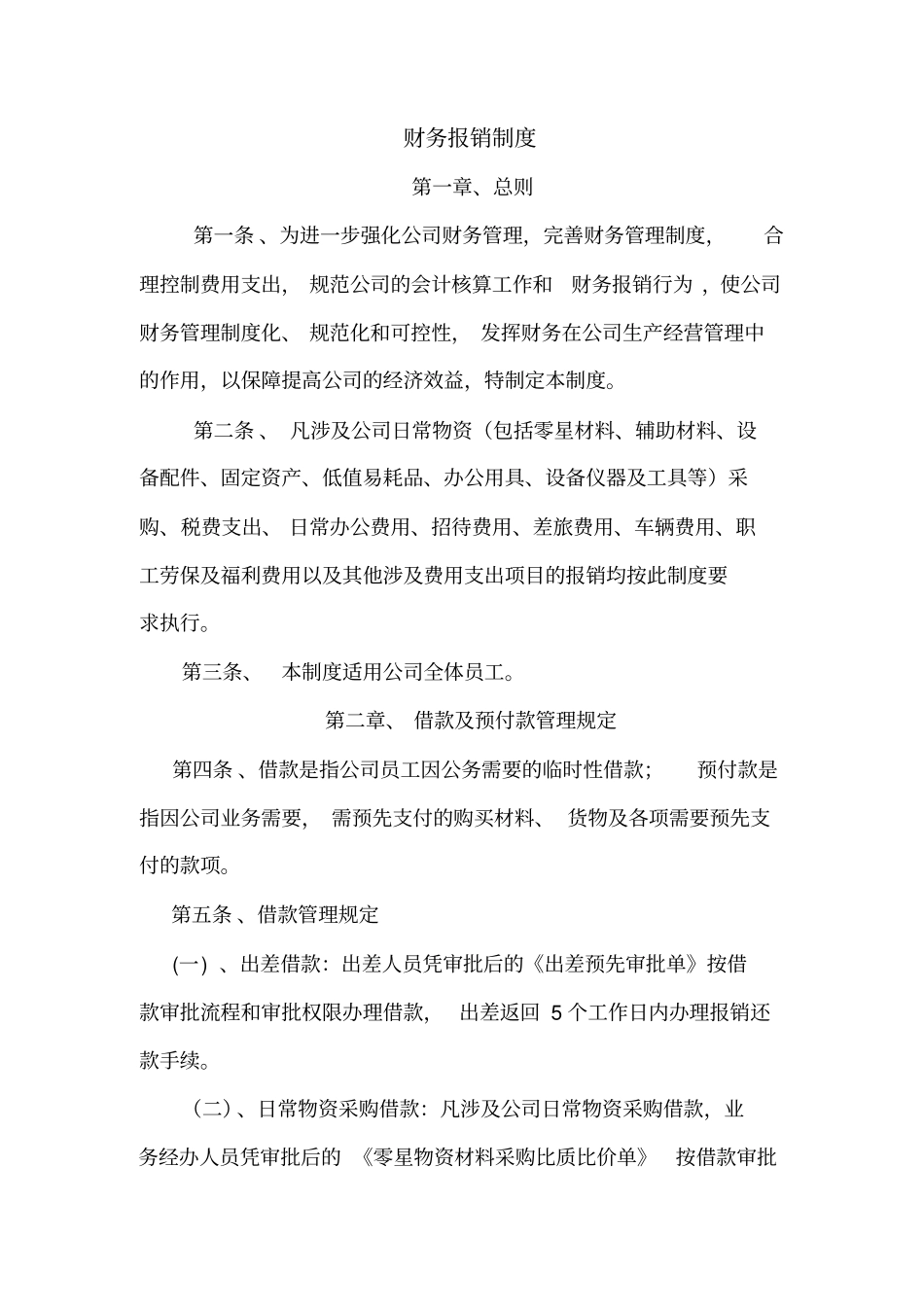 企业公司财务报销制度知识讲解_第1页