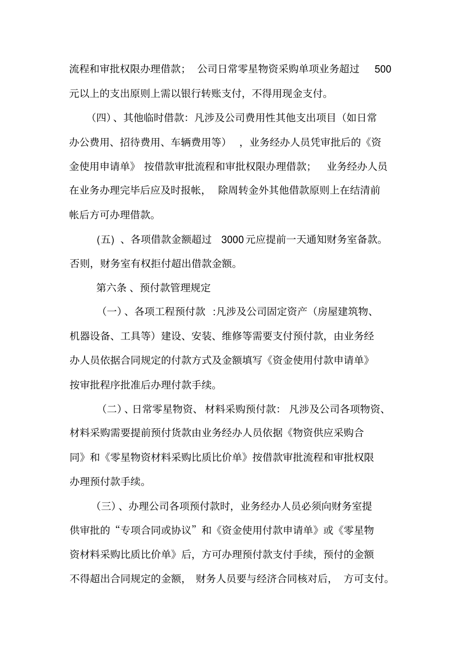 企业公司财务报销制度知识讲解_第2页