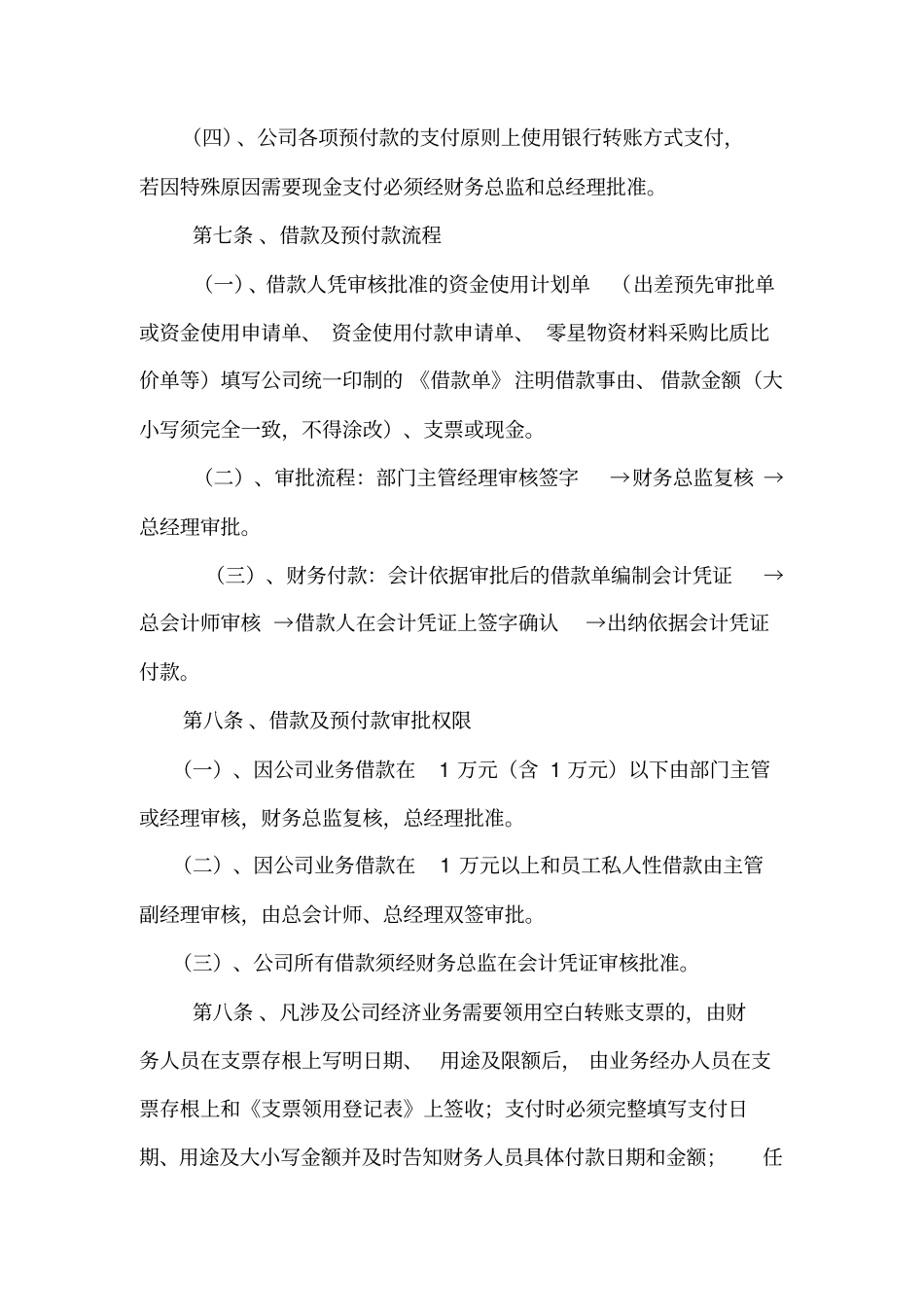 企业公司财务报销制度知识讲解_第3页
