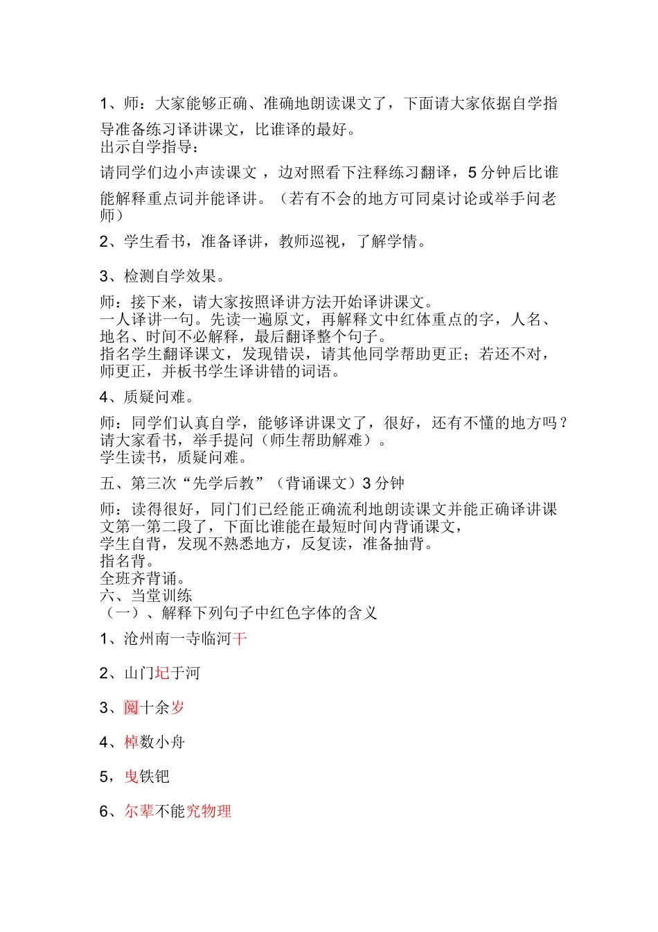 (部编)初中语文人教2011课标版七年级下册24-河中石兽(先学后教)第一课时_第2页